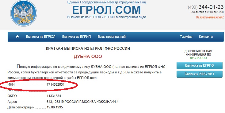 Окфс по инн юридического. ФНС ЕГРЮЛ. ИНН юридического лица единый федеральный реестр. ОКФС по ИНН. Как узнать ОКФС по ИНН.