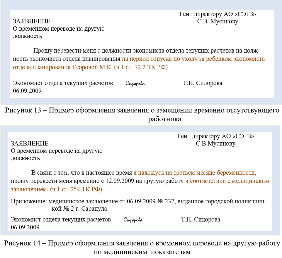 Заявление на перевод с одной должности на другую образец