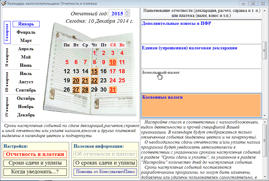 Календарь налогов на 2024 год