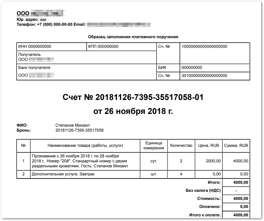 Как правильно выставить счет на оплату от ип за услуги образец