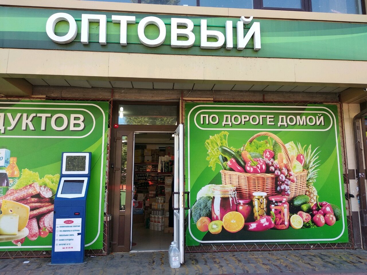 Оптовый магазин продуктов