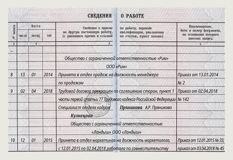 Работа по совместительству стала основной запись в трудовой книжке образец