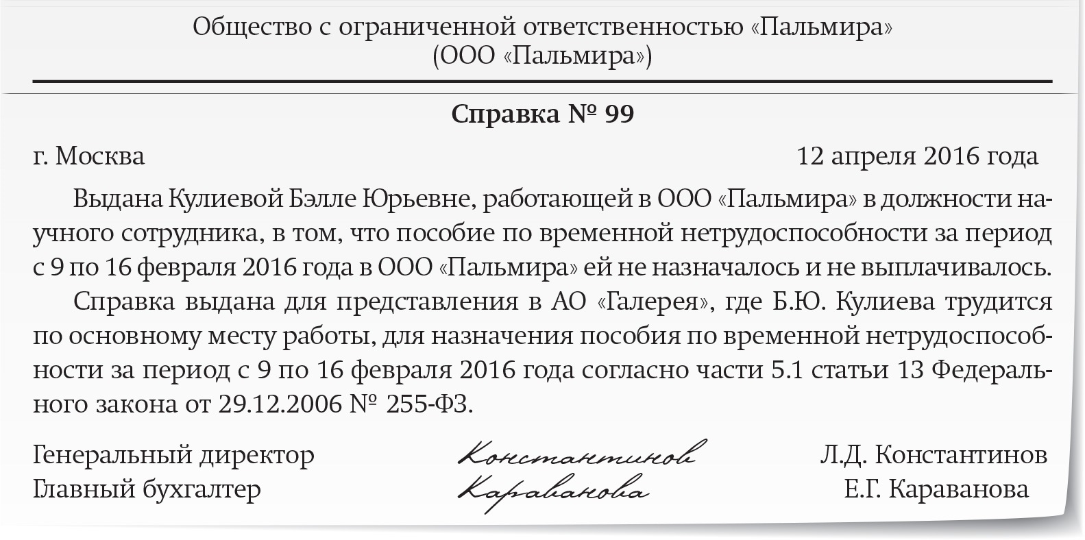 Справка с основного места работы об отпуске для совместителя образец