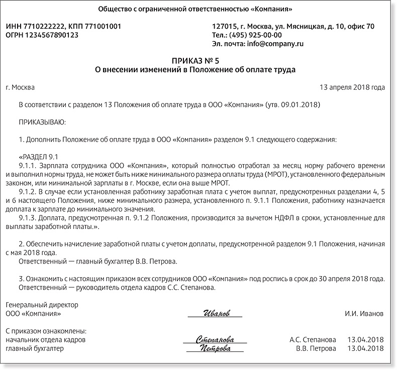 Приказ об установлении надбавки к окладу образец