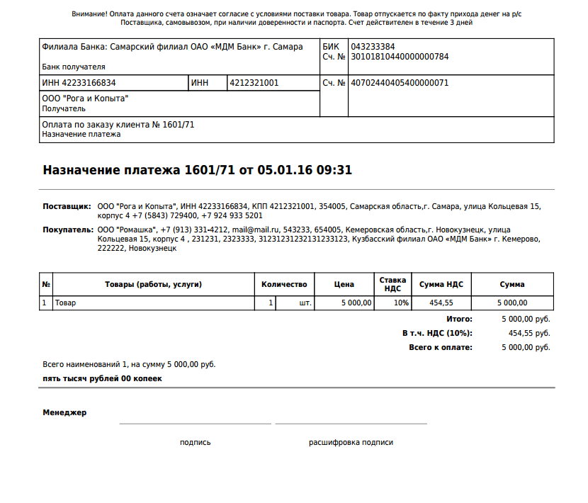 Как выставить счет на услугу. Счет на оплату с НДС образец.