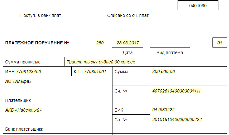 Образец платежного поручения транспортного налога. Платёжное поручение по налогу на имущество организаций образец. Налог на имущество организаций платежное поручение. Платежное поручение на уплату налога на имущество организации. Пример платёжного поручения налог на имущество.