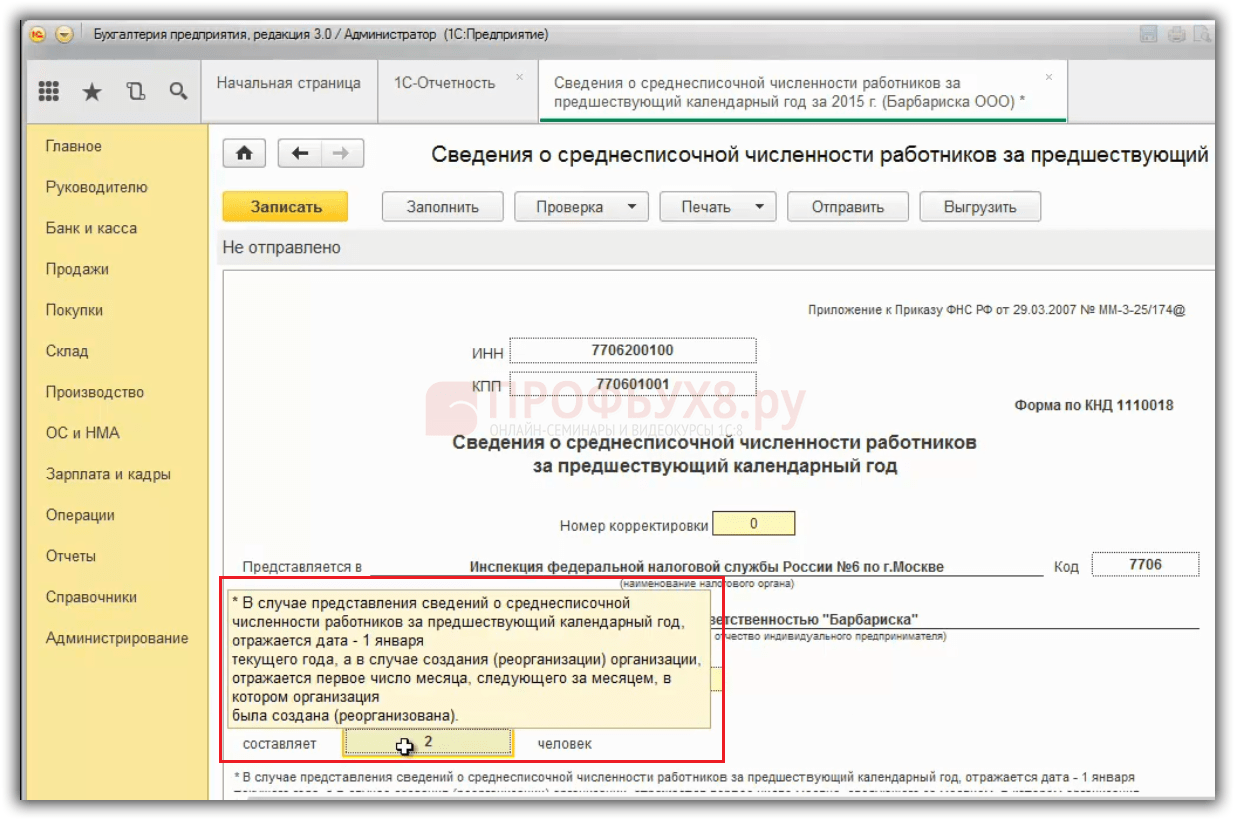 Справка о среднечисленности работников образец