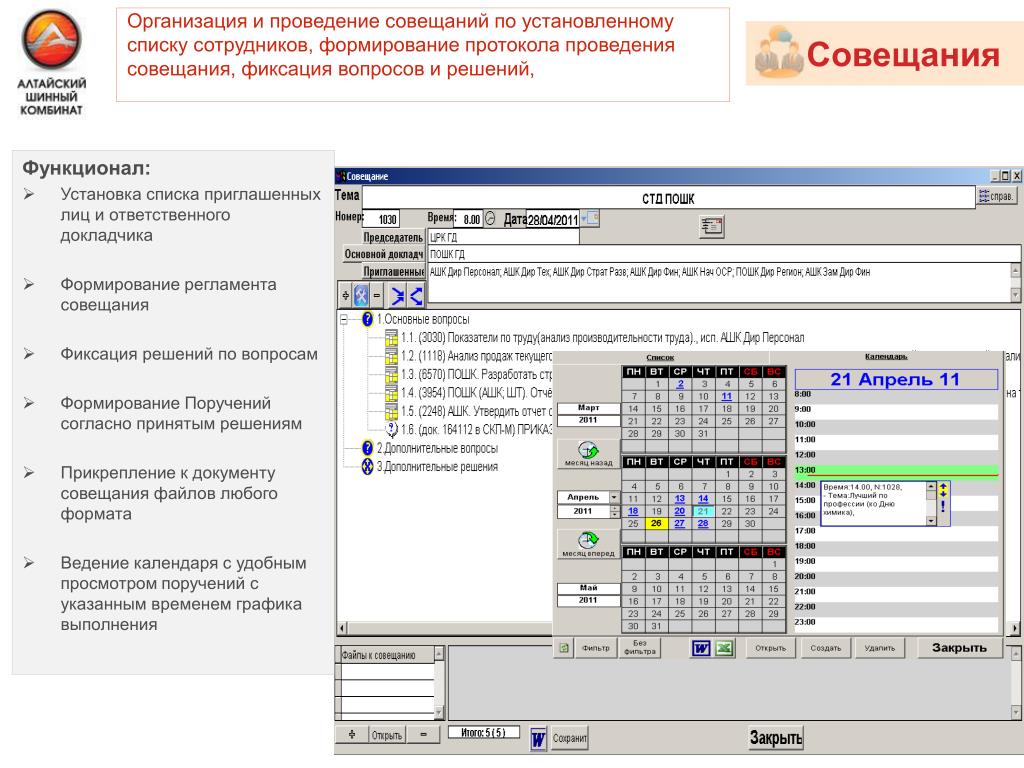 Календарь руководителя образец