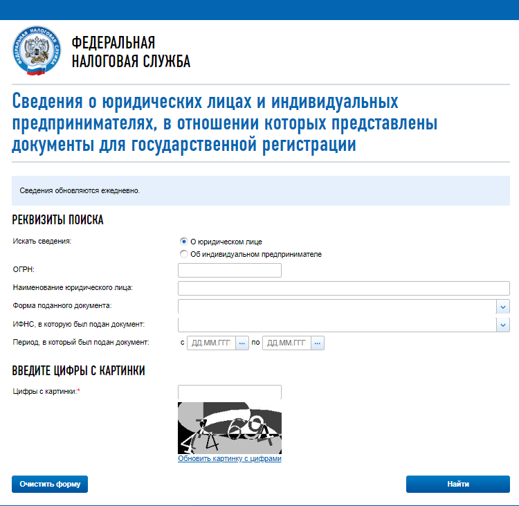 Мсп на сайте налоговой. ЕГРЮЛ по ИНН. ОГРНИП по ИНН на сайте налоговой. Проверка контрагента на сайте налоговой. Выписка из налоговой по ИНН.