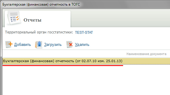 Код тогс в статистике по инн. СБИС отчетность и Бухгалтерия. Бух фин отчетность в СБИС. ТОГС что это такое. Модуль ТОГС Росстат.