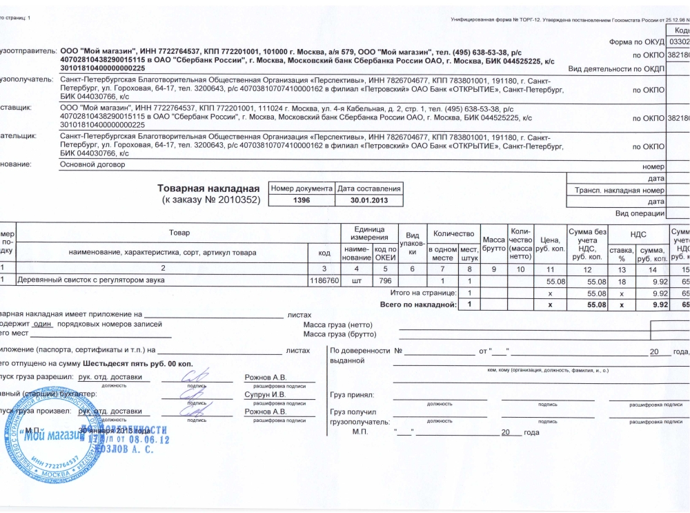 Торг 12 при транзитной торговле образец заполнения