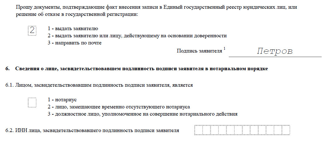 Внести изменения в егрюл смена руководителя. Заявление на смену ОКВЭД. Заявление на смену ОКВЭД для ООО. Форма 14001 смена директора образец заполнения 2021. Форма р14001 образец заполнения при смене директора 2021.