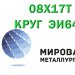 Круг 08Х17Т (ЭИ645) диаметр от 1.5мм до 180мм в наличии купить