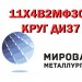 Круг сталь 11х4в2мф3с2 (ДИ37) инструментальная купить