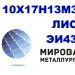 Круг сталь 10х17н13м3т (ЭИ432), кислотостойкая нержавейка