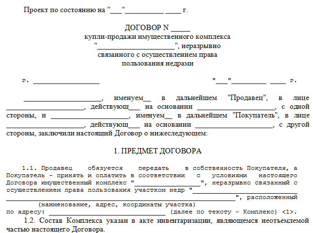 Что представляет собой проект договора