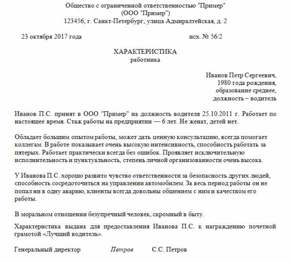 Как написать служебную характеристику на сотрудника образец – Служебная