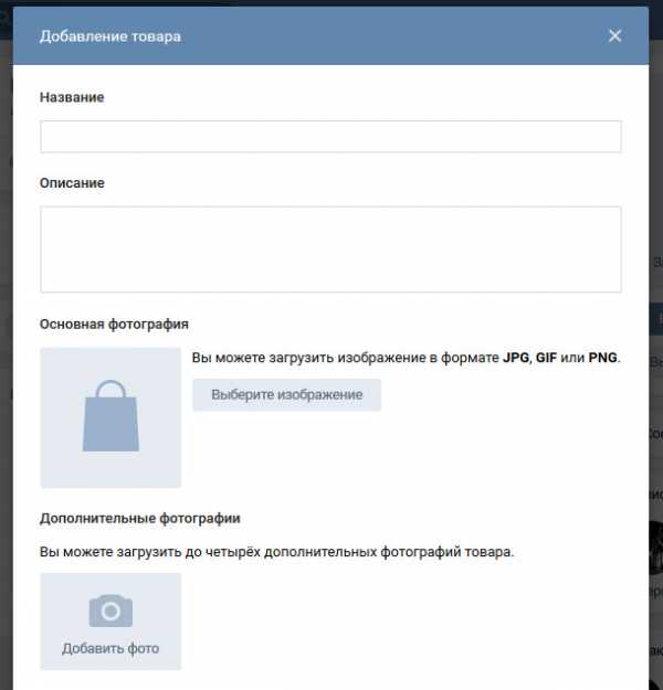Размер фото товаров в вк