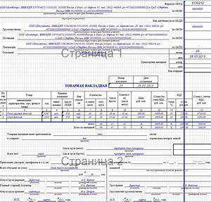 Товарная накладная торг 12 образец заполнения без ндс для ип