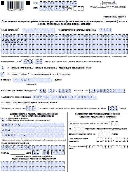 Заявление о возврате суммы излишне уплаченного налога структура файла обмена не соответствует