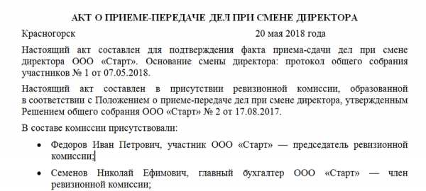 Решение смена генерального директора в ооо образец