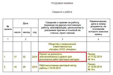 Образец записи в трудовой о переименовании должности образец